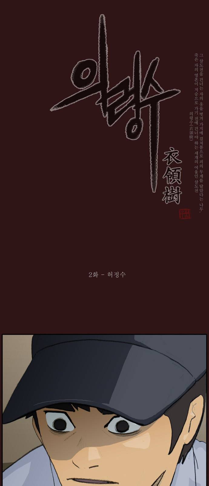 의령수 2화 1