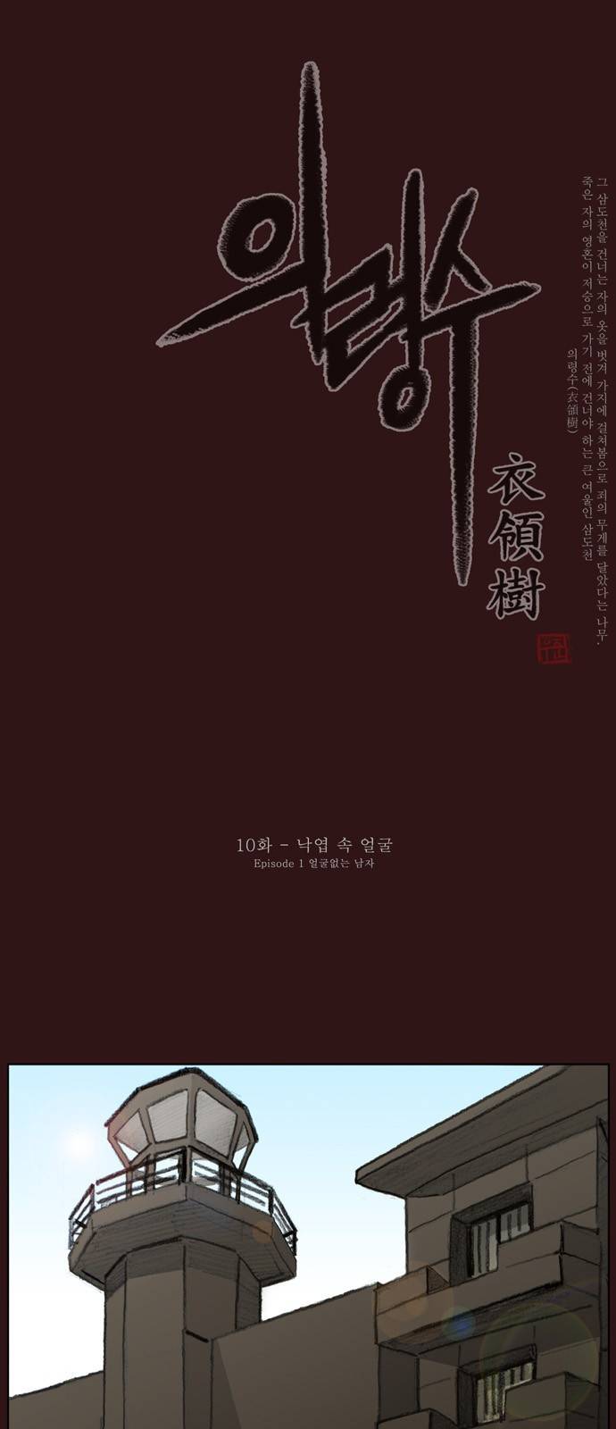 의령수 10화 1