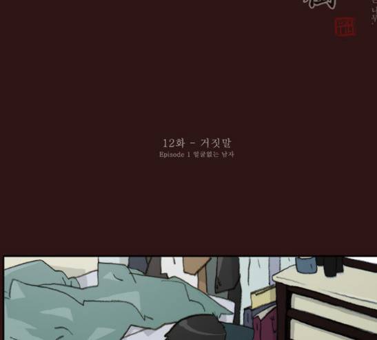 의령수 12화 2