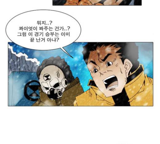 크레이터 11화 5