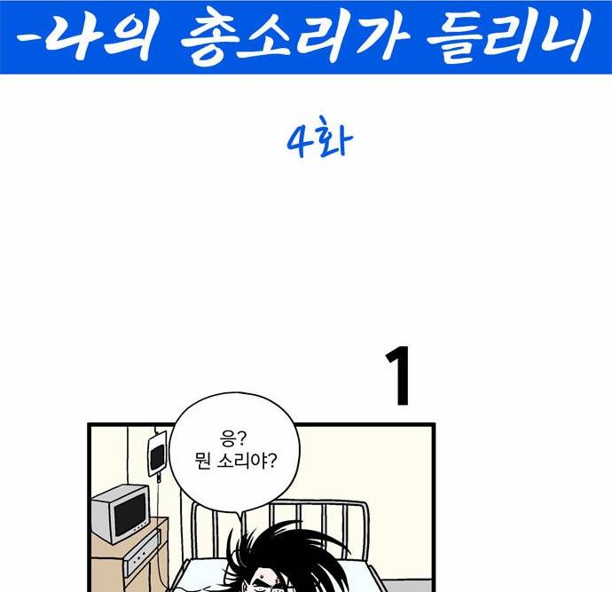 첩보의 별 4화 3
