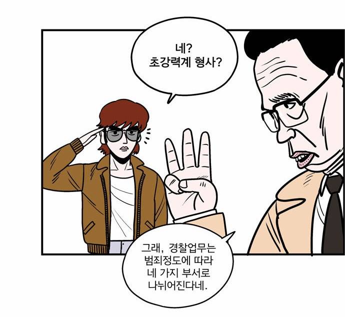 첩보의 별 4화 21