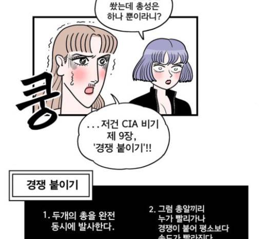 첩보의 별 14화 23