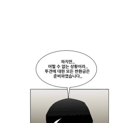 크레이터 28화 4