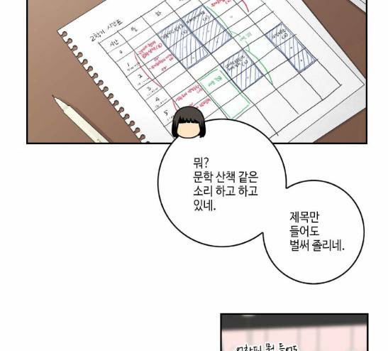 영수의 봄 11화 8