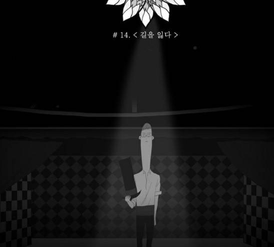 안나라수마나라 14화 15