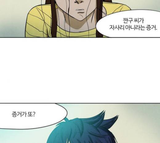 악의는 없다 9화 2