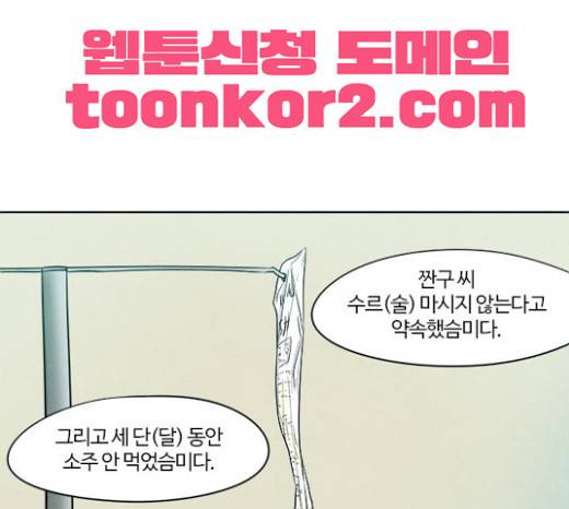 악의는 없다 9화 6