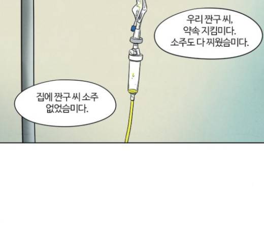 악의는 없다 9화 7