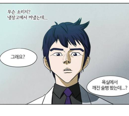 악의는 없다 9화 8