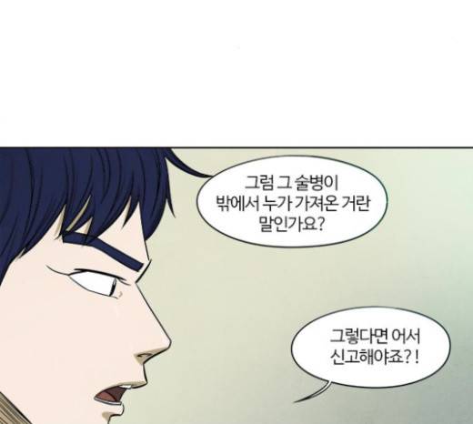 악의는 없다 9화 9