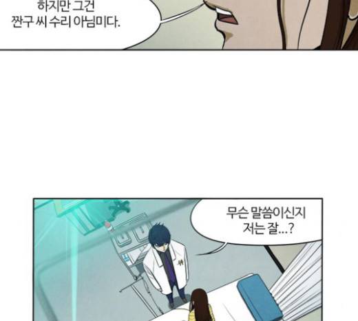 악의는 없다 9화 11