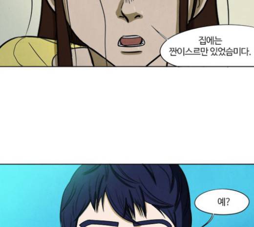 악의는 없다 9화 13