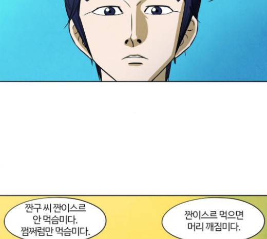 악의는 없다 9화 14