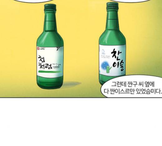 악의는 없다 9화 15