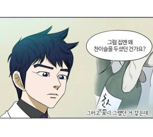 악의는 없다 9화 16