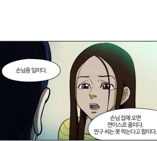 악의는 없다 9화 17