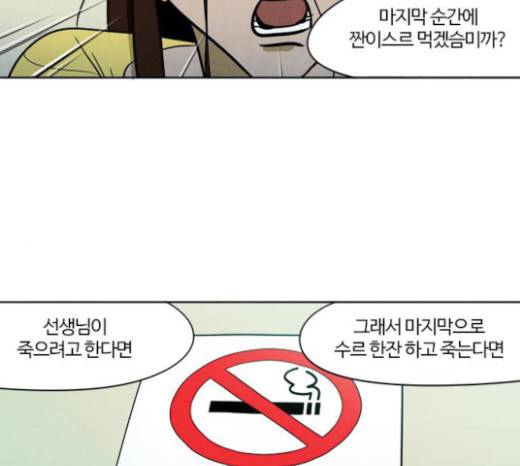 악의는 없다 9화 19