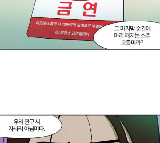 악의는 없다 9화 20