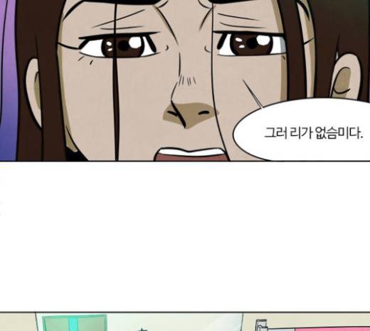 악의는 없다 9화 21