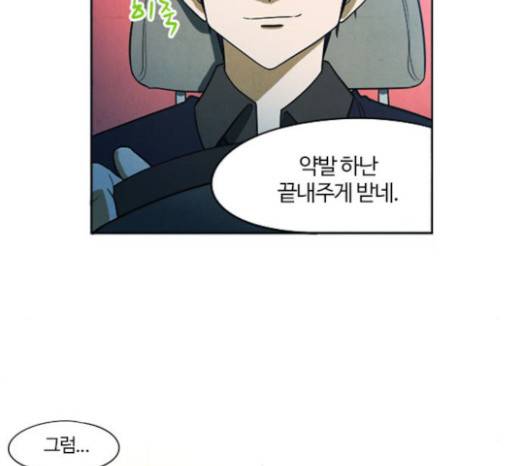 악의는 없다 13화 11