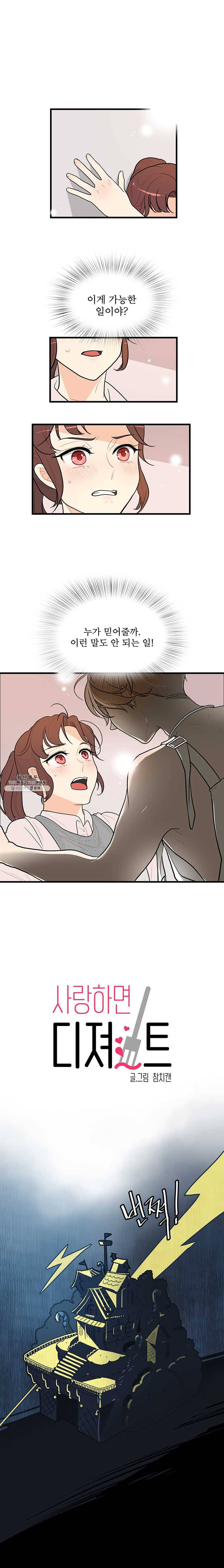 사랑하면 디져~트 1화 1