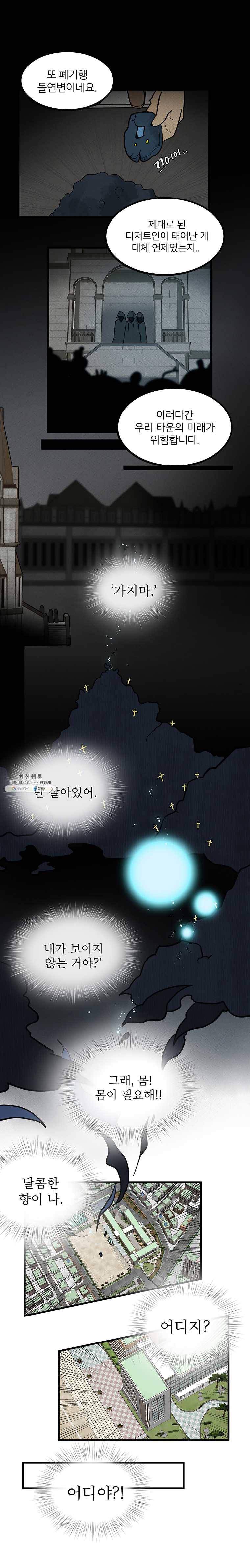 사랑하면 디져~트 1화 2