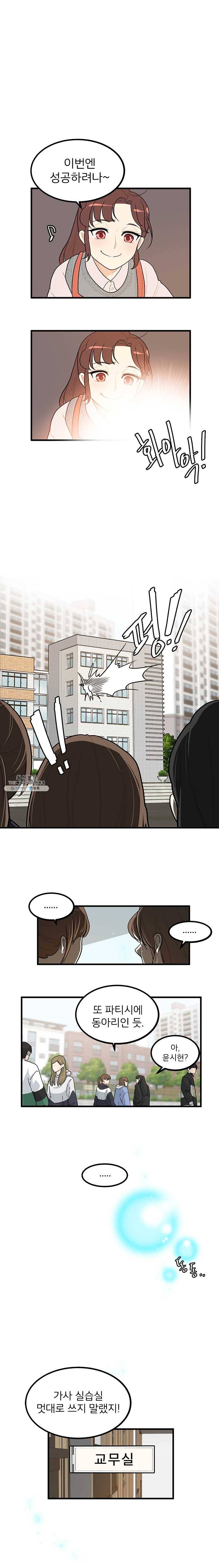 사랑하면 디져~트 1화 3