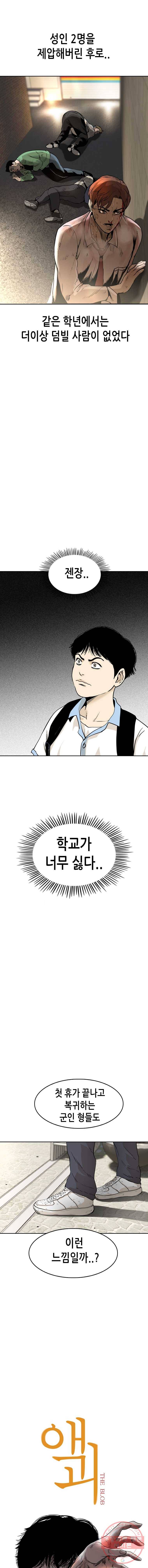 액괴 4화 3