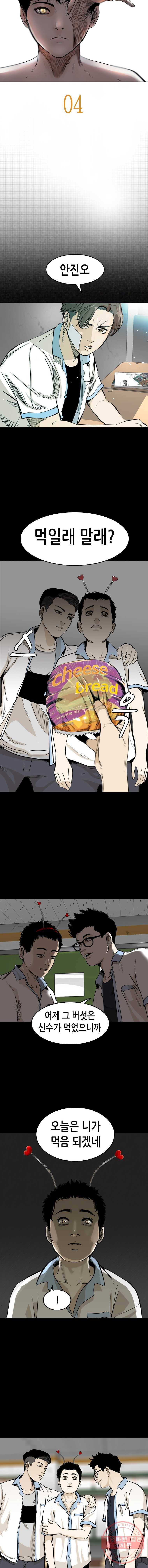 액괴 4화 4