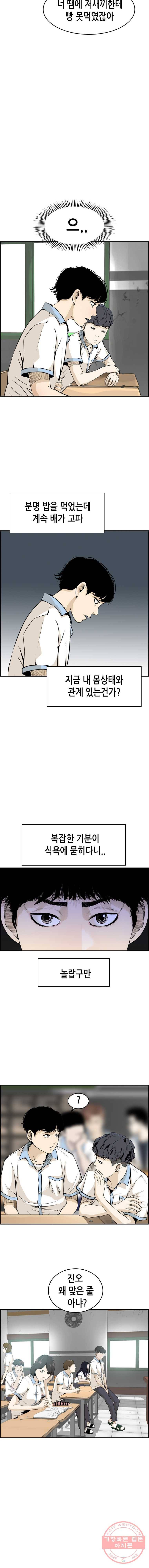 액괴 4화 11