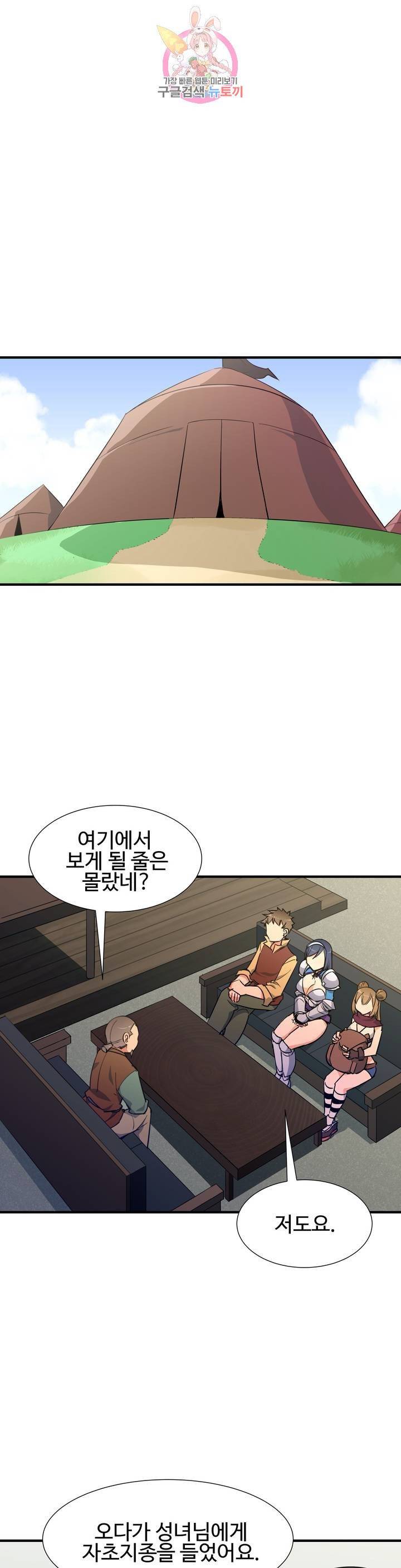 밝히는 용사님 36화 1