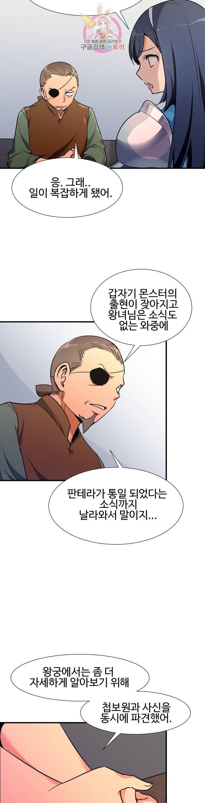 밝히는 용사님 36화 2