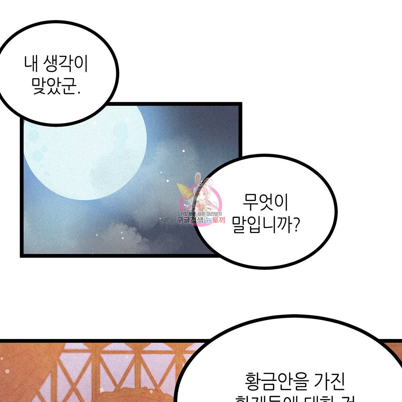 황제의 약혼녀로 산다는 것은 58화 1