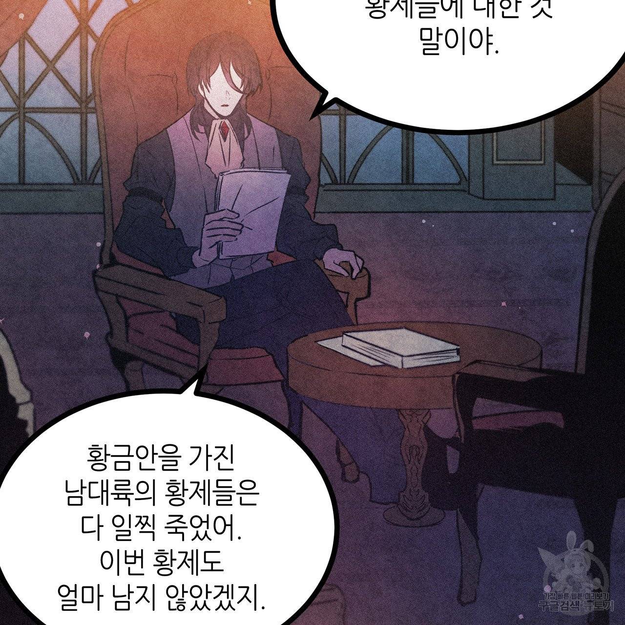 황제의 약혼녀로 산다는 것은 58화 2