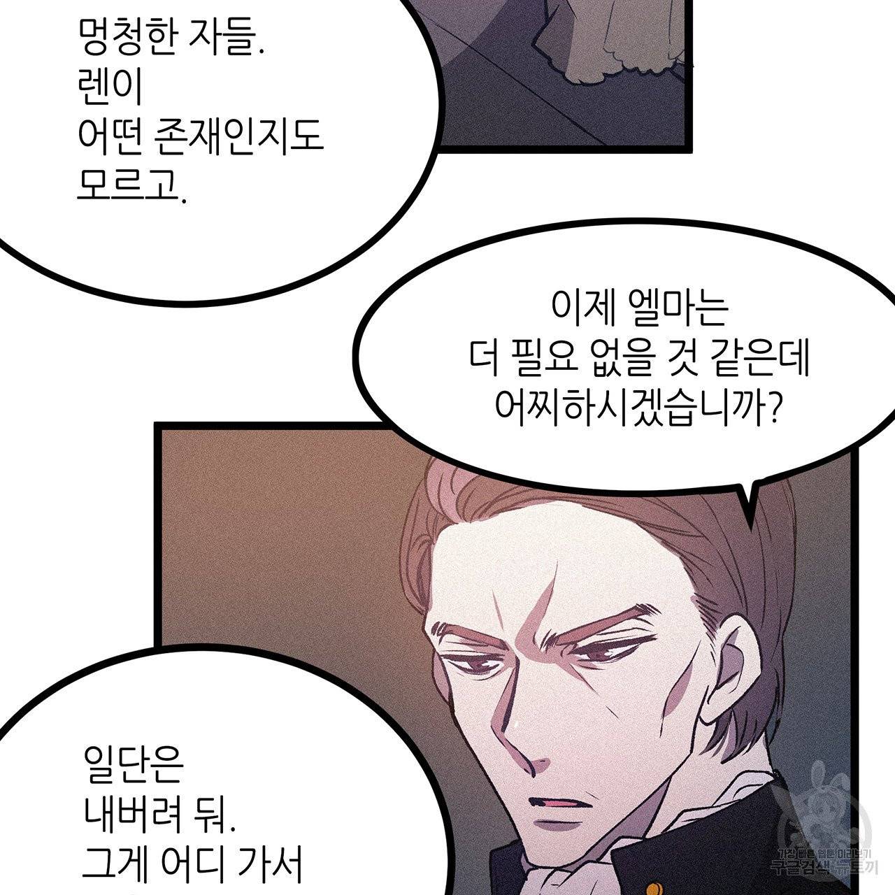 황제의 약혼녀로 산다는 것은 58화 5