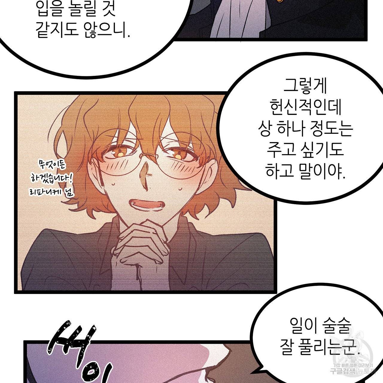 황제의 약혼녀로 산다는 것은 58화 6