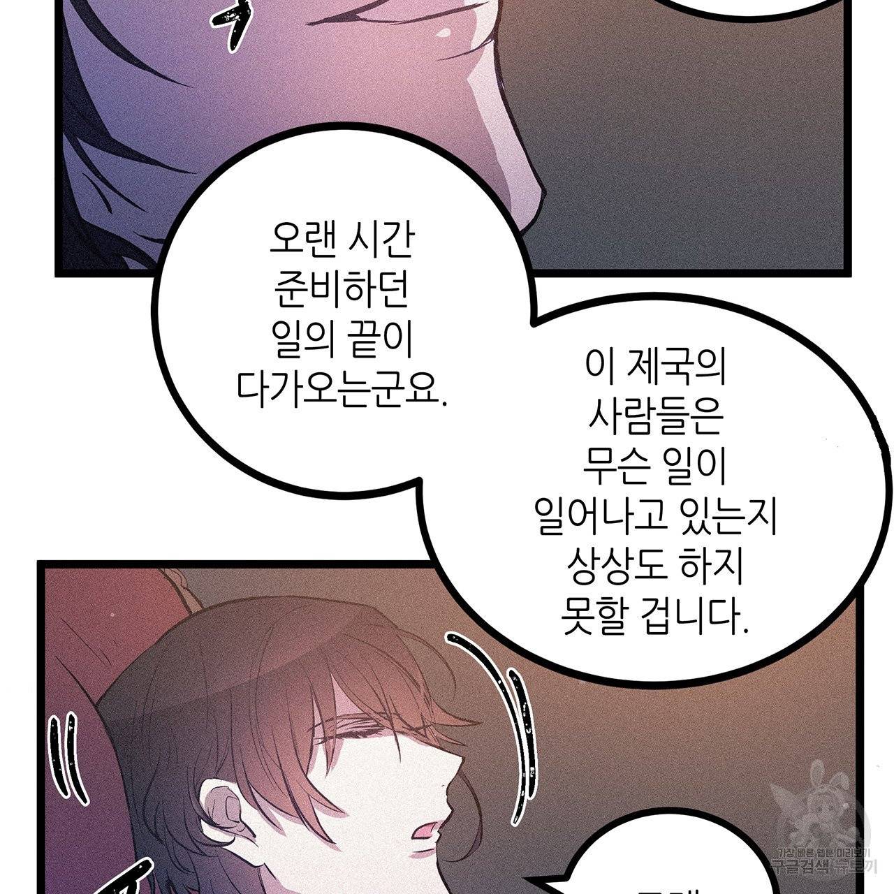 황제의 약혼녀로 산다는 것은 58화 7