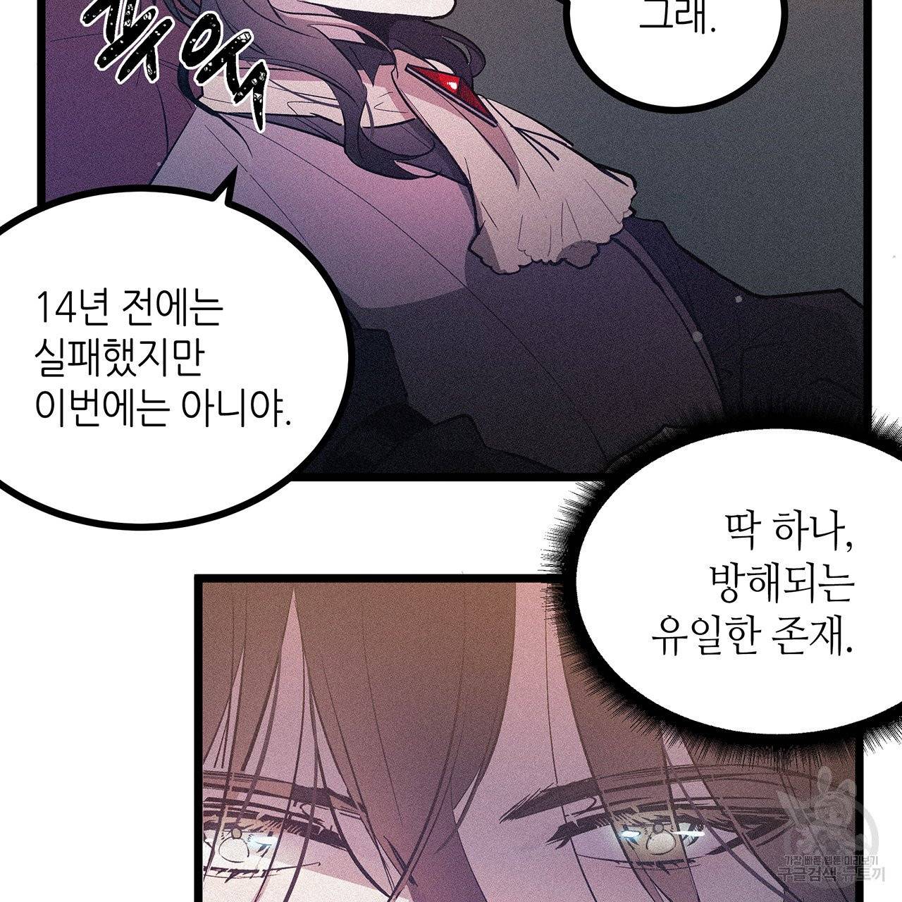 황제의 약혼녀로 산다는 것은 58화 8