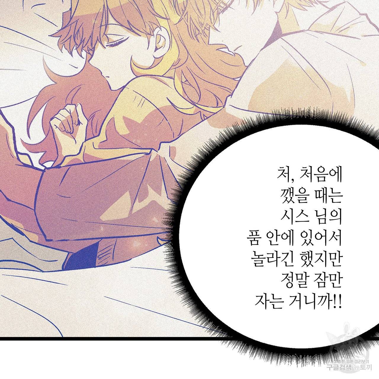 황제의 약혼녀로 산다는 것은 58화 29