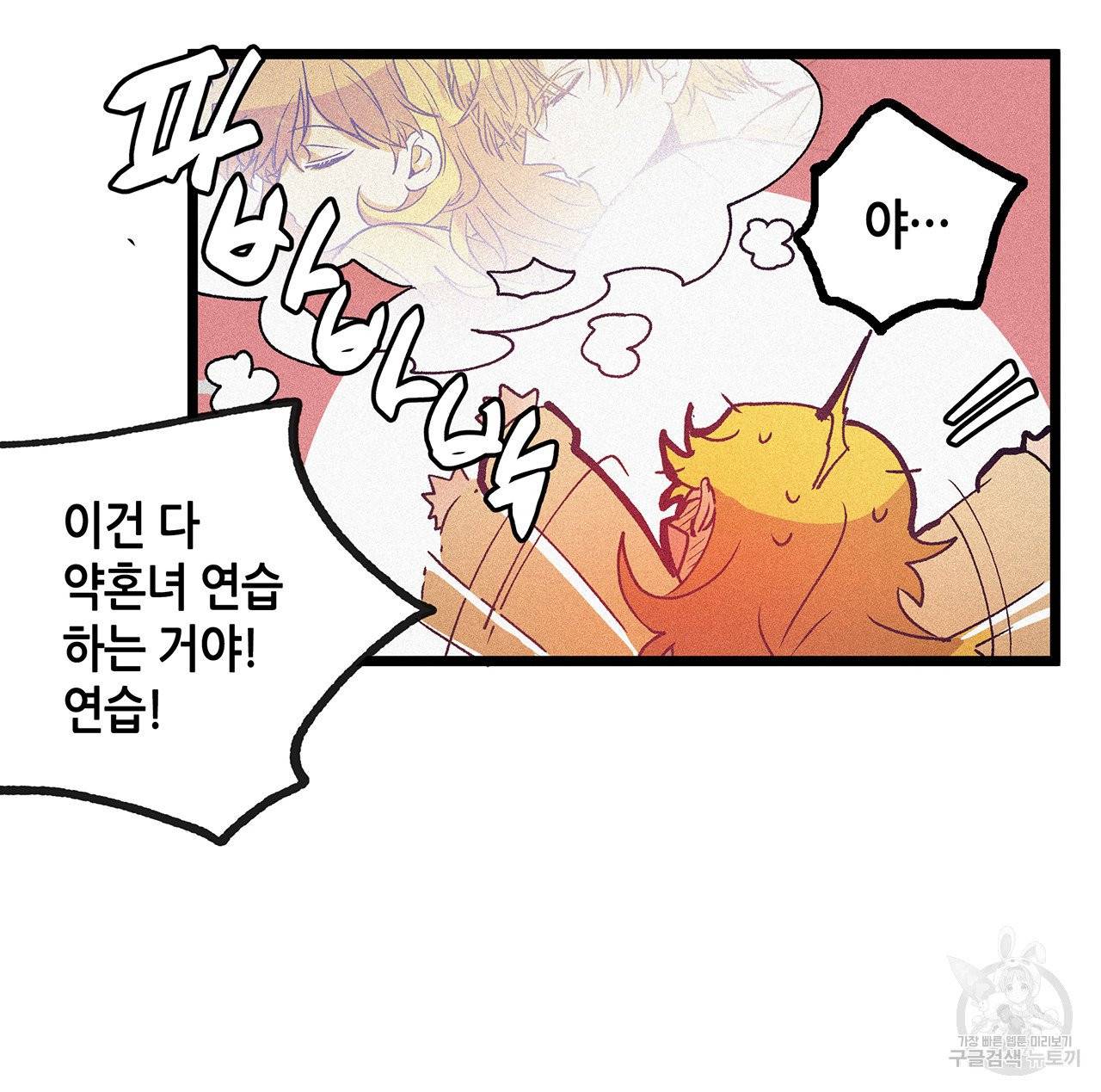 황제의 약혼녀로 산다는 것은 58화 30