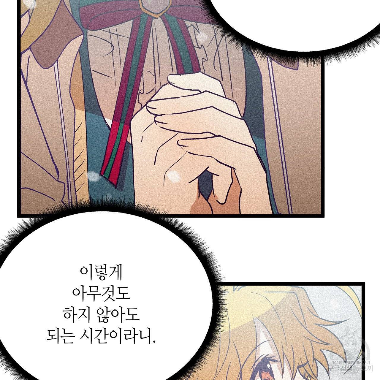 황제의 약혼녀로 산다는 것은 58화 32