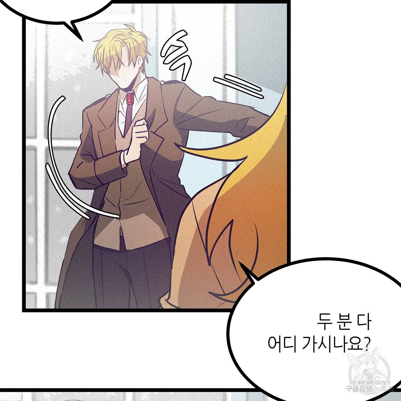황제의 약혼녀로 산다는 것은 58화 38