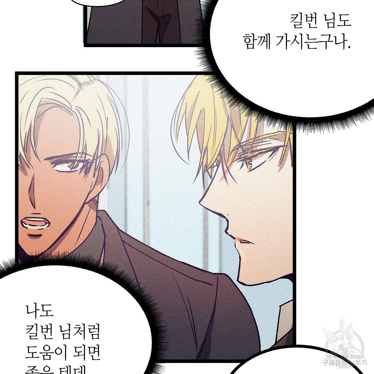 황제의 약혼녀로 산다는 것은 58화 41