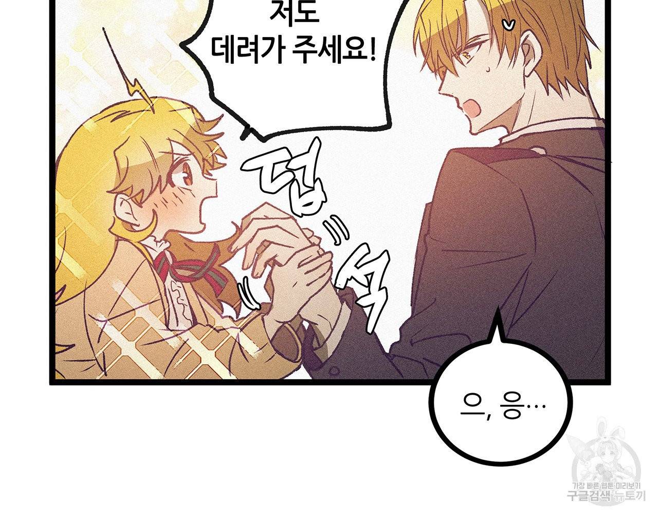 황제의 약혼녀로 산다는 것은 58화 44