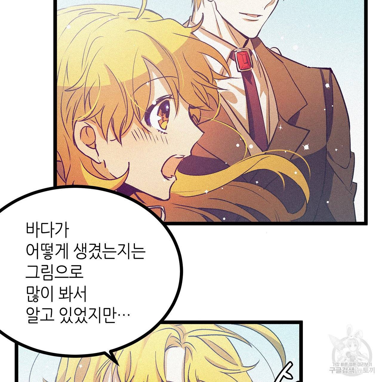 황제의 약혼녀로 산다는 것은 58화 50
