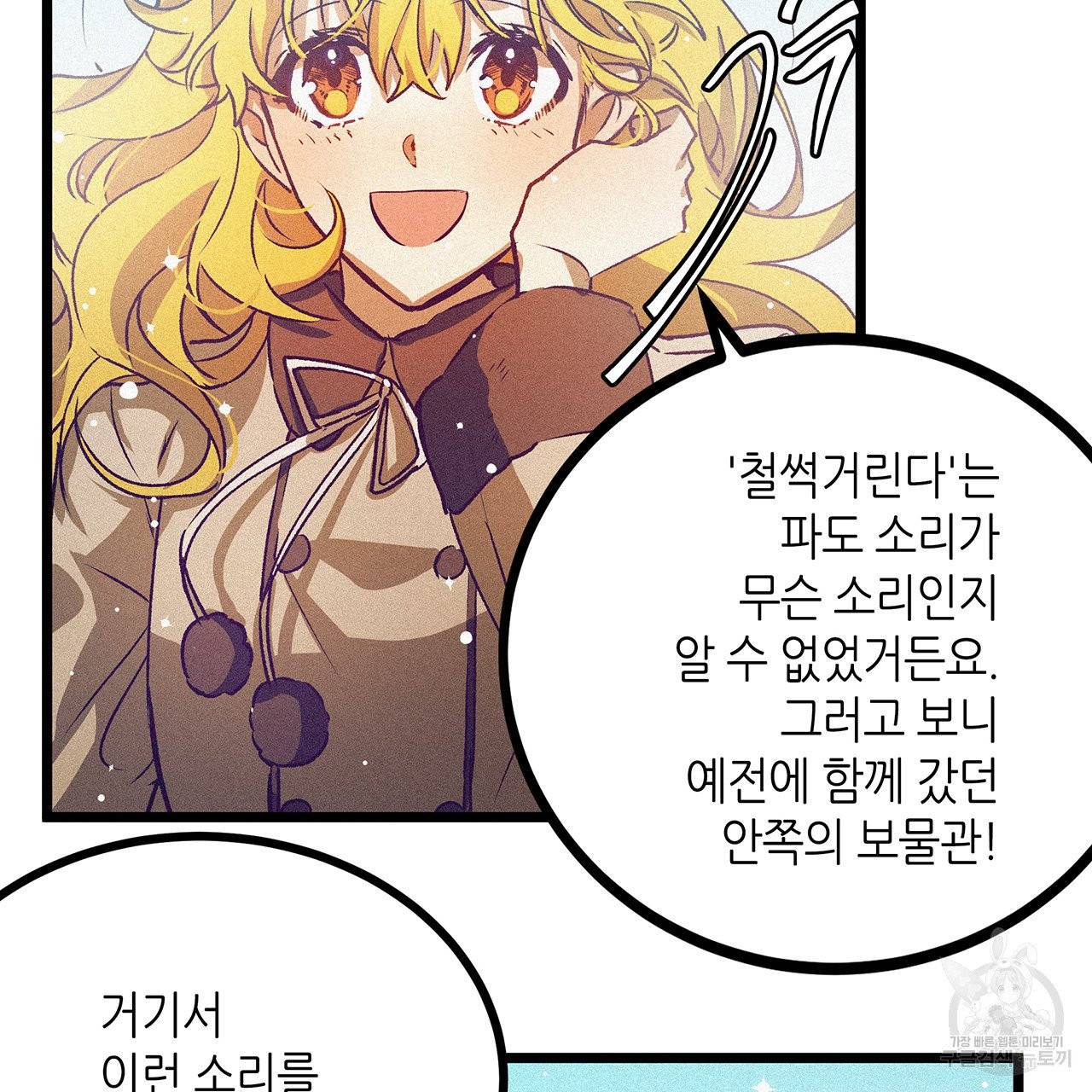 황제의 약혼녀로 산다는 것은 58화 51