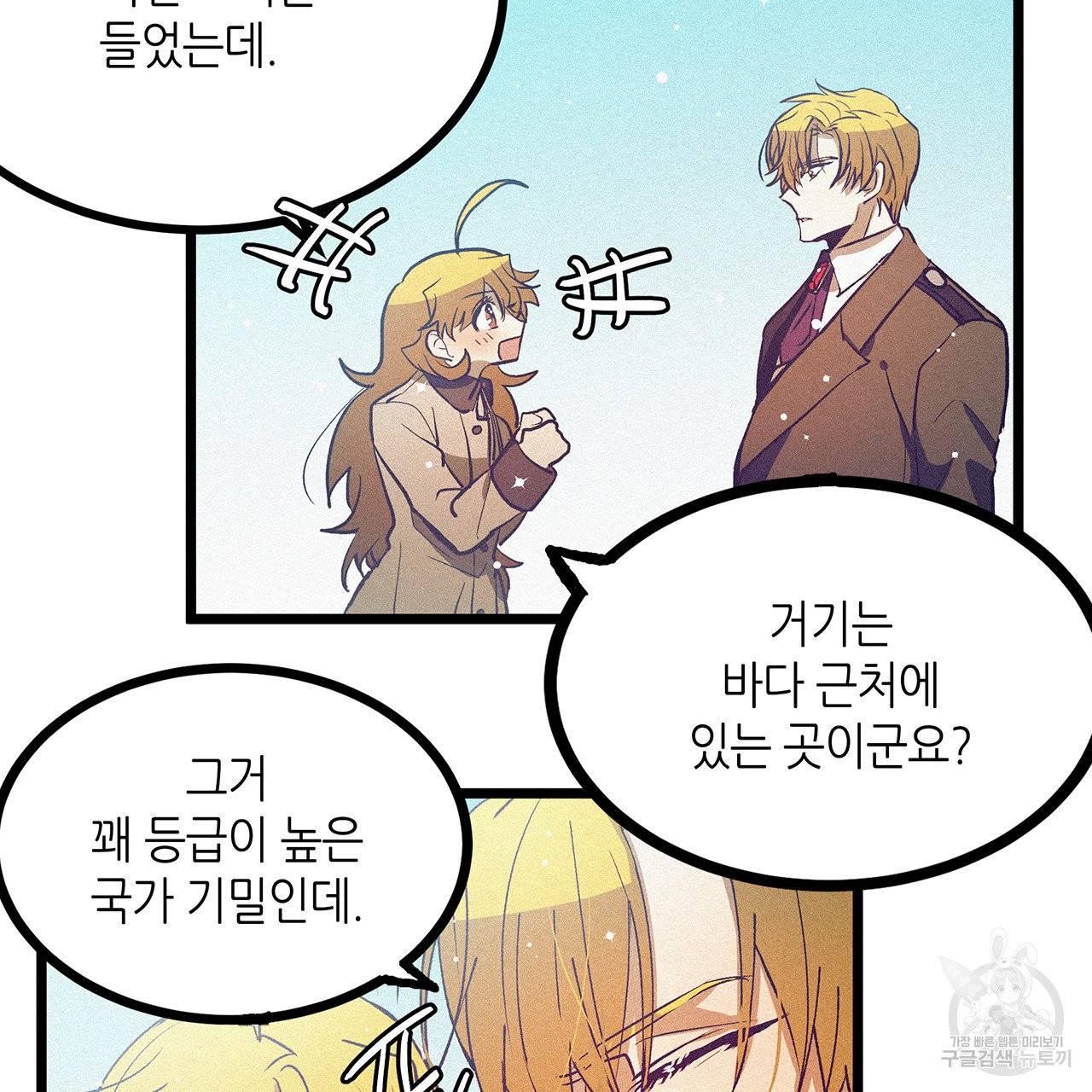 황제의 약혼녀로 산다는 것은 58화 52