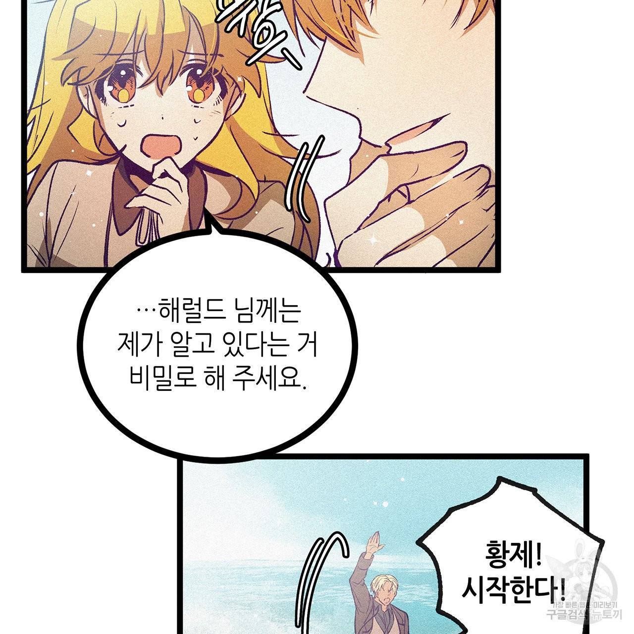 황제의 약혼녀로 산다는 것은 58화 53