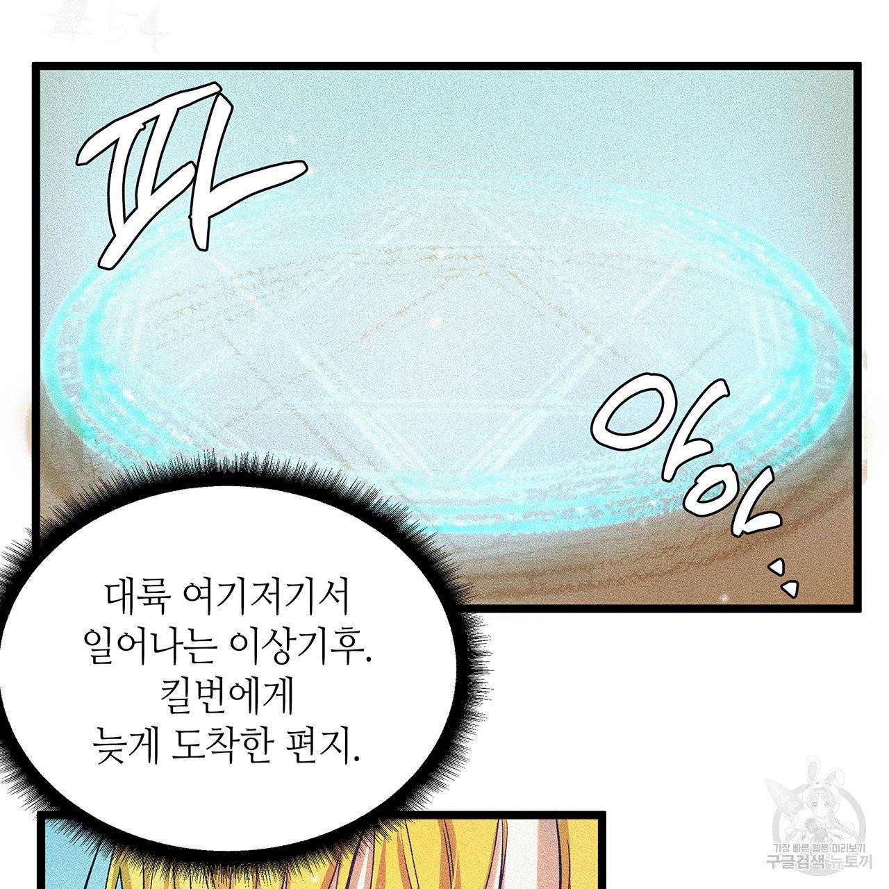 황제의 약혼녀로 산다는 것은 58화 58